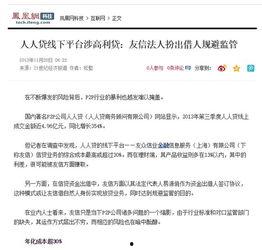 人人贷最新爆料是真的吗,真相揭秘,是真是假?