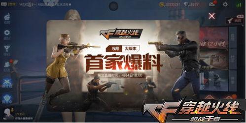 cf爆料手游最新,全新内容震撼来袭,带你领略极致射击体验!
