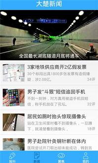 最新资讯爆料app,独家内幕,带你探秘信息时代