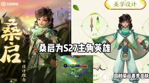 桑启皮肤爆料最新,神秘元素融入,视觉盛宴即将开启