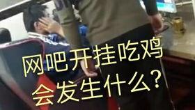 网吧小哥最新爆料,最新网吧行业动态大曝光!