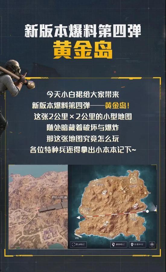 和平精英夺宝最新爆料,神秘宝藏等你来寻!