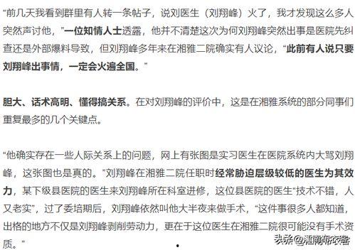 刘翔峰事件爆料图片最新,爆料图片揭露惊人内幕