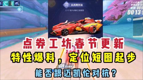 点券工坊a车最新爆料,神秘性能曝光,玩家热议不已!